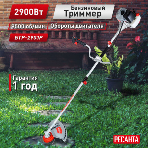 Сделайте правильный выбор — купите триммер Ресанта БТР-2900Р в Челябинске с гарантией и сервисом.