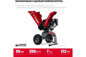 Садовые измельчители «Зубр» БИС-50 в Челябинске — переработка веток до 40–90 мм. Официальные поставки.