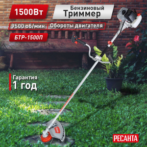 Сделайте правильный выбор — купите триммер Ресанта БТР-1500П в Челябинске с гарантией и сервисом.