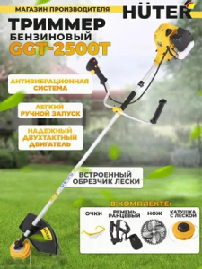 Huter бренд Германия, бензокосы Huter GGT-2500Т производство, бензокосы Huter качество, бензокосы Huter GGT-2500Т надёжность, бензокосы Huter история, бензокосы Huter GGT-2500Т сервис, бензокосы Huter ремонт, бензокосы Huter запчасти, бензокосы Huter GGT-2500Т гарантия, бензокосы Huter официальный сайт.