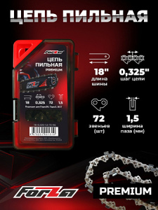 цепи пильные ForZa в Челябинске, цепи для цепных пил ForZa, купить цепь ForZa с доставкой, цепи ForZa для профессионального использования, запчасти ForZa Челябинск