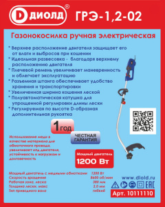 Ищете триммер «Диолд» ГРЭ-1,2-02? В Челябинске — широкий выбор электрических моделей. Низкие цены, акции, сервис. Закажите онлайн или звоните: поможем с выбором!