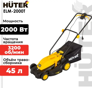 газонокосилки Huter ELM-2000T с травосборником Челябинск, с регулировкой высоты скашивания; мощность газонокосилок Huter ELM-2000T от 1 100 Вт Челябинск, электрические газонокосилки Huter 1 800 Вт; газонокосилки Huter со складной ручкой Челябинск, компактные модели Huter;