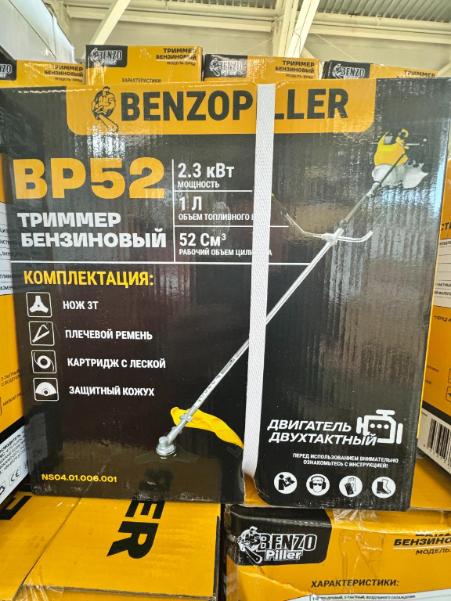 benzopiller bp-52 поступление, бензокоса bp-52 52 см³, бензокоса с антивибрационной системой, бензокоса с регулируемой рукояткой, купить бензокосу bp-52 недорого, бензокоса челябинск трудовик, садовая техника по лучшей цене челябинск
