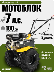 Купить мотоблок Huter МК-7000P BIG FOOT бензиновый в Челябинске: официальные дилеры, гарантия качества, сервис. Мощность, ширина вспашки, вес — сравните и выберите!