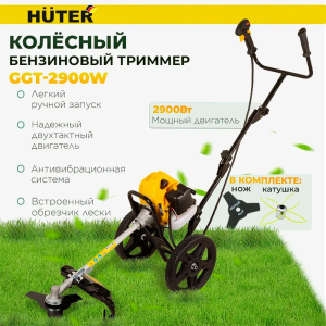 Huter GGT-2900W бренд Германия, бензокосы Huter GGT-2900W производство, бензокосы Huter GGT-2900W качество, бензокосы Huter надёжность, бензокосы Huter история, бензокосы Huter GGT-2900W сервис, бензокосы Huter ремонт, бензокосы Huter GGT-2900W запчасти, бензокосы Huter гарантия, бензокосы Huter официальный сайт.
