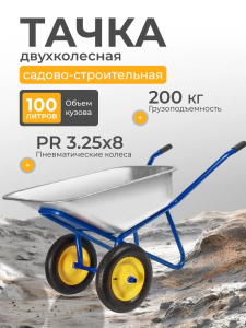 доставка тачек по Челябинску, самовывоз тачек Челябинск, тачки с доставкой Челябинск; тачки в наличии Челябинск, тачки под заказ Челябинск, быстрая доставка тачек Челябинск; гарантия на тачки Челябинск, сертифицированные тачки Челябинск, проверенные тачки Челябинск.