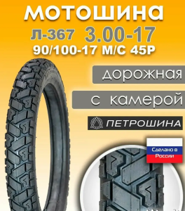 моторезина для скутера ПЕТРОШИНА, моторезина для мопеда, моторезина для питбайка, покрышки для двухколёсной техники ПЕТРОШИНА, шины 10", шины 12", шины 14", резина 70/100-17, резина 90/100-14, мотошины с доставкой, Челябинск, купить моторезину ПЕТРОШИНА недорого, моторезина в наличии ПЕТРОШИНА