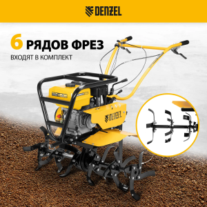 мотоблоки DenZel Челябинск самовывоз, доставка по Челябинску DenZel;
Челябинск мотоблоки DenZel DPT-670S-PRO наличие на складе, в магазине DenZel.