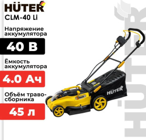 газонокосилки Huter CLM-40 Li с травосборником Челябинск, с регулировкой высоты скашивания; мощность газонокосилок Huter от 1 100 Вт Челябинск, электрические газонокосилки Huter 1 800 Вт; газонокосилки Huter CLM-40 Li со складной ручкой Челябинск, компактные модели Huter;