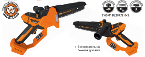Аккумуляторная пила Аккумуляторная цепная бесщеточная пила CARVER CHS 01BL20F/2.0-2 фото в магазине Трудовик Челябинск