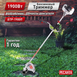 Сделайте правильный выбор — купите триммер Ресанта БТР-1900П в Челябинске с гарантией и сервисом.