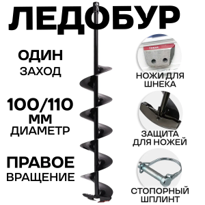 мотобуры профессиональные Челябинск, шнеки большого диаметра, принадлежности для строительных работ, купить мощный мотобур, бензобуры для стройки, шнеки для тяжёлого грунта, цены на профессиональные буры, доставка по Челябинску, магазины строительного инструмента, оригинальные насадки, Челябинск буровое оборудование, продажа мотобуров для строительства, аксессуары для бурения, земляные работы, сервис и ремонт, Челябинск мотобур магазин, оптовые цены, буры с гарантией