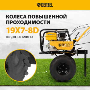 мотоблоки DenZel  DPT-470S-PRO Челябинск самовывоз, доставка по Челябинску DenZel; Челябинск мотоблоки DenZel наличие на складе, в магазине DenZel.