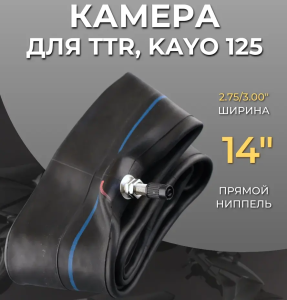 моторезина для скутера, моторезина для мопеда, моторезина для питбайка 14"-2,75, покрышки для двухколёсной техники, шины 10", шины 12", шины 14", резина 70/100-17, резина 90/100-14, мотошины с доставкой, Челябинск, купить моторезину недорого, моторезина 14"-2,75 в наличии