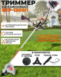 Сделайте правильный выбор — купите триммер Ресанта БТР-1300П в Челябинске с гарантией и сервисом.