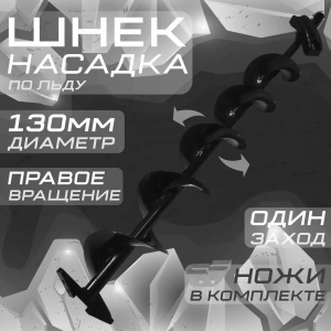 мотобуры профессиональные Челябинск, шнеки большого диаметра, принадлежности для строительных работ, купить мощный мотобур, бензобуры для стройки, шнеки для тяжёлого грунта, цены на профессиональные буры, доставка по Челябинску, магазины строительного инструмента, оригинальные насадки, Челябинск буровое оборудование, продажа мотобуров для строительства, аксессуары для бурения, земляные работы, сервис и ремонт, Челябинск мотобур магазин, оптовые цены, буры с гарантией