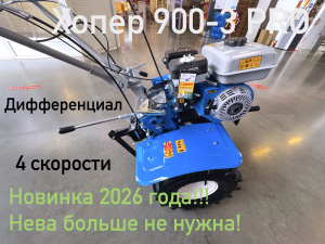Купить мотоблок Хопер PRO 900-3 с навесным оборудованием в Челябинске — всё в комплекте.
