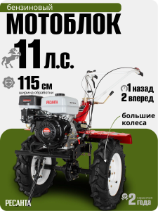 Мотоблоки Ресанта МБ-11000P-12 (премиум‑сегмент) в Челябинске: сравнение моделей, подбор по параметрам.