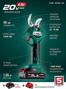 гарантия 5 лет на триммеры Зубр СКБ-2040-21в Челябинске. Сервис, ремонт, запчасти. купите электрический кусторез Зубр СКБ-2040-21 в Челябинске недорого —спецпредложения. тест‑драйв, консультация, подбор модели: триммеры и кусторезы Зубр СКБ-2040-21 в Челя