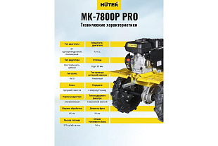 Купить мотоблок Huter МК-7800P PRO бензиновый (Германия) в Челябинске — с доставкой и гарантией.