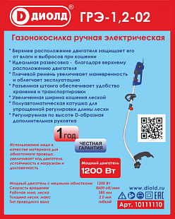 триммер диолд грэ, модель грэ-1.7-02 цена, грэ-1.2-01 отзывы, триммер диолд мощность, ширина скашивания диолд, леска для триммера диолд ГРЭ-1,2-02, запчасти диолд триммер, инструкция триммер диолд ГРЭ-1,2-02, гарантия диолд