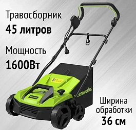 Большой выбор аэраторов GDT15, скарификаторов GDT15 и вертикутеров в Челябинске: от бытовых моделей для дачи до профессиональных для больших газонов. Всё в наличии — более 40 позиций. Самовывоз и доставка.