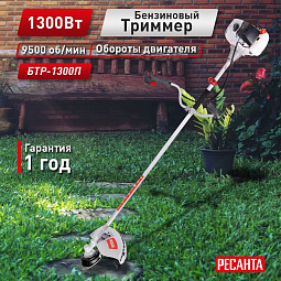 Сделайте правильный выбор — купите триммер Ресанта БТР-1300П в Челябинске с гарантией и сервисом.