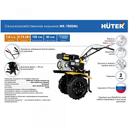 Мотоблоки Huter МK-7800PL из Германии: бензиновые, мощные, для любых задач. В Челябинске — с доставкой и гарантией. Подберём оптимальную модель!
