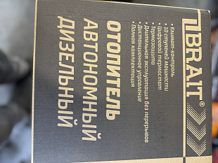 Отопитель автономный дизельный BPH-5000DS