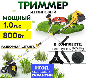 скидки на бензокосы Huter GGT-800S, акции бензокосы Huter, бензокосы Huter дешёво, бензокосы Huter выгода, бензокосы Huter Челябинск акции, бензокосы Huter спецпредложения, бензокосы Huter низкая цена, бензокосы Huter распродажа 2026, бензокосы Huter GGT-