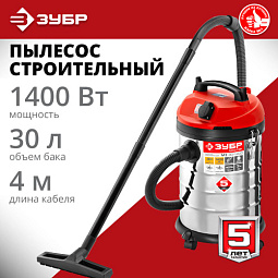 ЗУБР М3, 30 л, 1400 Вт, строительный пылесос (ПУ-30-1400 М3)