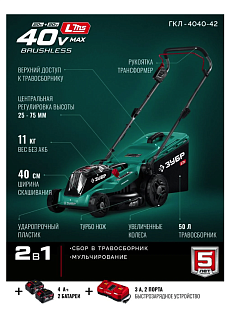 газонокосилки Зубр ГКЛ-4040-42, электрические газонокосилки Зубр, аккумуляторные газонокосилки Зубр ГКЛ-4040-42, купить газонокосилку Зубр, газонокосилки Зубр ГКЛ-4040-42 Челябинск, цены на газонокосилки Зубр ГКЛ-4040-42, продажа газонокосилок в Челябинск