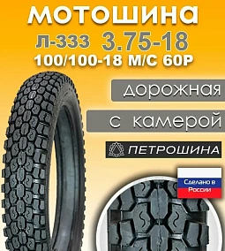 Моторезина ПЕТРОШИНА в наличии в Челябинске — для скутеров, мопедов, питбайков. Доступные цены, широкий ассортимент: летние, зимние, всесезонные модели. Гарантия на все товары. Закажите онлайн — доставим быстро!