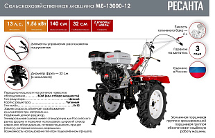 мотоблоки Ресанта МБ-13000P-12  с гарантией, мотоблоки с доставкой в Челябинск, самовывоз, оплата при получении, наличие на складе.