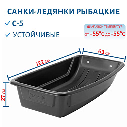 Санки-ледянки рыбацкие С-5 с люверсами (1150*600*250)																