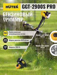 Huter бренд Германия, бензокосы Huter GGT-2900S PRO производство, бензокосы Huter GGT-2900S PRO качество, бензокосы Huter надёжность, бензокосы Huter GGT-2900S PRO история, бензокосы Huter сервис, бензокосы Huter ремонт, бензокосы Huter GGT-2900S PRO запч