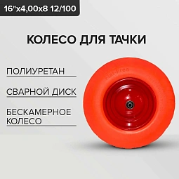 Купить колёса и покрышки для тачек в Челябинске дёшево — «Трудовик», гарантия