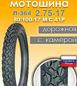 Моторезина ПЕТРОШИНА в наличии в Челябинске — для скутеров, мопедов, питбайков. Доступные цены, широкий ассортимент: летние, зимние, всесезонные модели ПЕТРОШИНА. Гарантия на все товары. Закажите онлайн — доставим быстро!