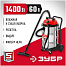 ЗУБР М4, 60 л, 1400 Вт, строительный пылесос (ПУ-60-1400 М4)