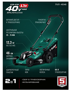 Продажа газонокосилок Зубр ГКЛ-4046 в Челябинске: электро‑ и аккумуляторные варианты. Большой выбор, гарантия, выгодные условия. Закажите сейчас!