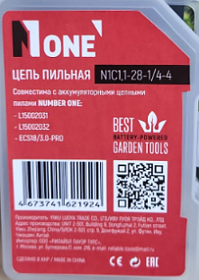 купить цепи для пил и сучкорезов NUMBER ONE в Челябинске, цепи NUMBER ONE количество звеньев 50–78, цепи NUMBER ONE цена, доставка цепей NUMBER ONE по Челябинску, надёжные цепи NUMBER ONE для профессионального использования