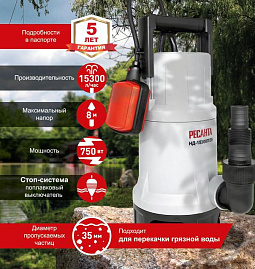 насос Ресанта НД-15300П/35 откачка воды из котлована; дренажный насос Ресанта НД-15300П/35 для пруда; насос Ресанта НД-15300П/35 очистка водоёмов; дренажный насос Ресанта строительство; насос Ресанта НД-15300П/35 для канализации.