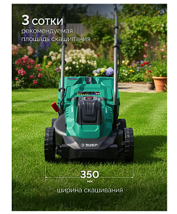 газонокосилки Зубр ГКЛ-2035-41 для газона, электро‑ и аккумуляторные варианты, купить в Челябинске, широкий выбор, низкие цены, гарантия качества, запчасти в наличии.