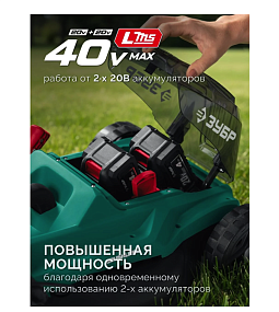 газонокосилки Зубр ГКЛ-4040 для газона, электро‑ и аккумуляторные варианты, купить в Челябинске, широкий выбор, низкие цены, гарантия качества, запчасти в наличии.
