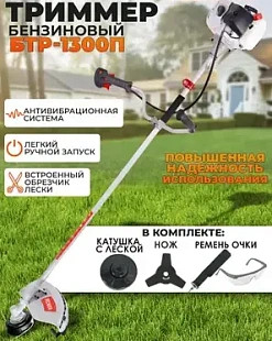 Сделайте правильный выбор — купите триммер Ресанта БТР-1300П в Челябинске с гарантией и сервисом.