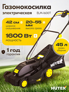 Широкий ассортимент газонокосилок Huter ELM-1600T в Челябинске: электрические, аккумуляторные, с травосборником. Газонокосилки Huter ELM-1600T в Челябинске от официального дилера — низкие цены, гарантия 2 года.