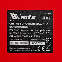 Бензиновая снегоуборочная машина ST 560 MTX