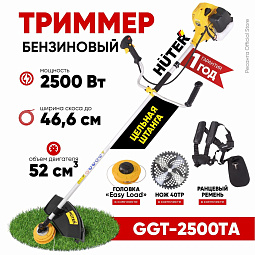 Бензокосы Huter GGT-2500ТA — технологии из Германии. В Челябинске: сервис, гарантия, контакты. Выберите надёжность для своего участка!