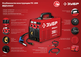 Полуавтомат сварочный инверторный, МIG-MAG c функцией ММА ПС-200 серия «МАСТЕР»